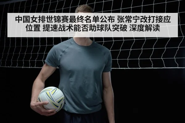 Zhang Changning volleyball