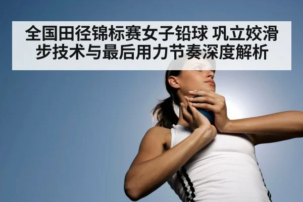women shot put athlete